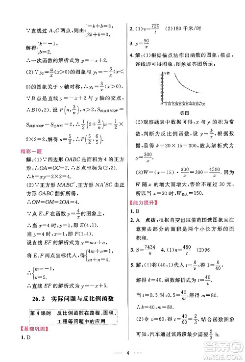 吉林教育出版社2024年春三维数字课堂九年级数学下册人教版答案