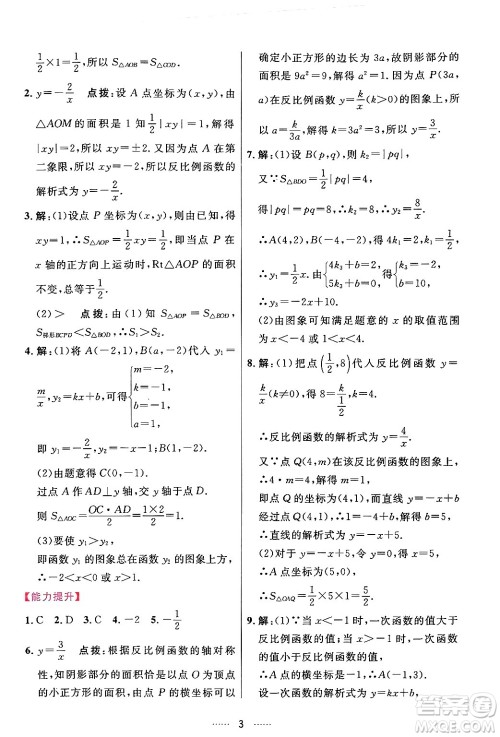 吉林教育出版社2024年春三维数字课堂九年级数学下册人教版答案
