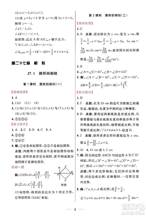 吉林教育出版社2024年春三维数字课堂九年级数学下册人教版答案