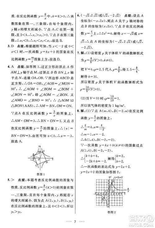 吉林教育出版社2024年春三维数字课堂九年级数学下册人教版答案