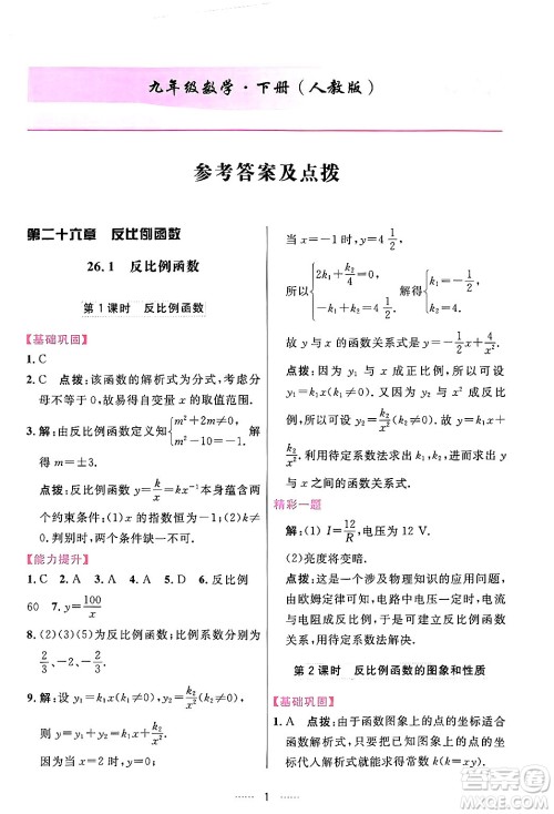 吉林教育出版社2024年春三维数字课堂九年级数学下册人教版答案