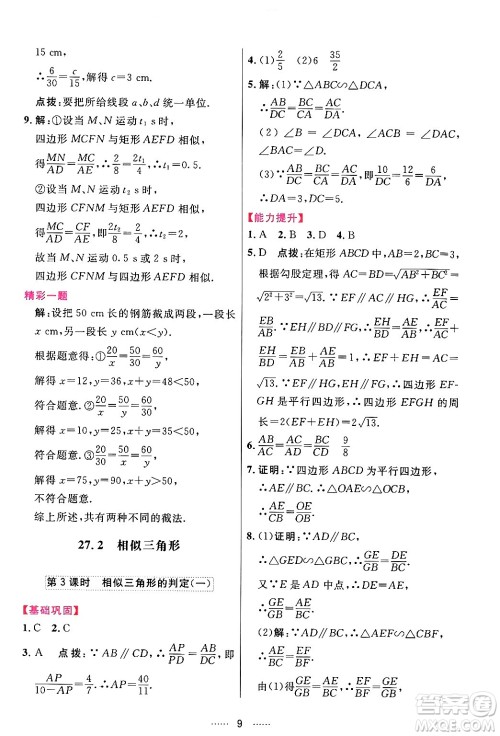 吉林教育出版社2024年春三维数字课堂九年级数学下册人教版答案