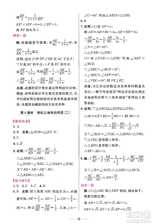 吉林教育出版社2024年春三维数字课堂九年级数学下册人教版答案