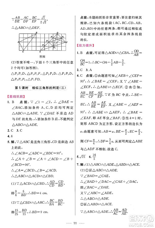 吉林教育出版社2024年春三维数字课堂九年级数学下册人教版答案