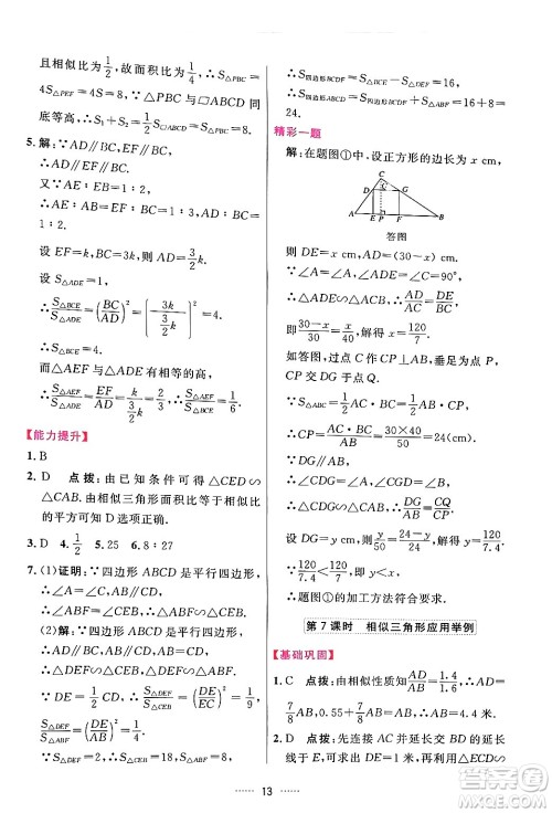 吉林教育出版社2024年春三维数字课堂九年级数学下册人教版答案