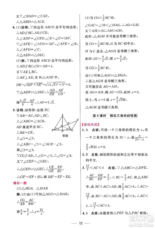 吉林教育出版社2024年春三维数字课堂九年级数学下册人教版答案