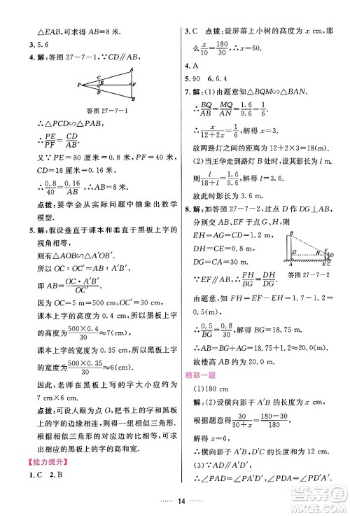 吉林教育出版社2024年春三维数字课堂九年级数学下册人教版答案