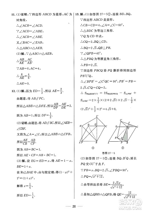 吉林教育出版社2024年春三维数字课堂九年级数学下册人教版答案