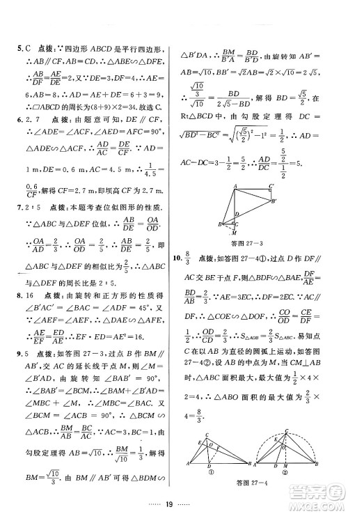 吉林教育出版社2024年春三维数字课堂九年级数学下册人教版答案