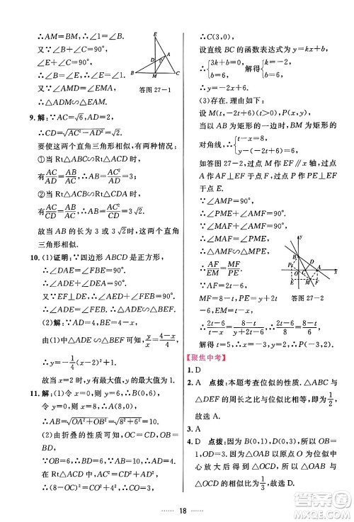 吉林教育出版社2024年春三维数字课堂九年级数学下册人教版答案