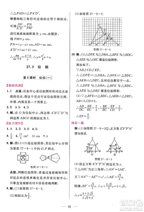 吉林教育出版社2024年春三维数字课堂九年级数学下册人教版答案