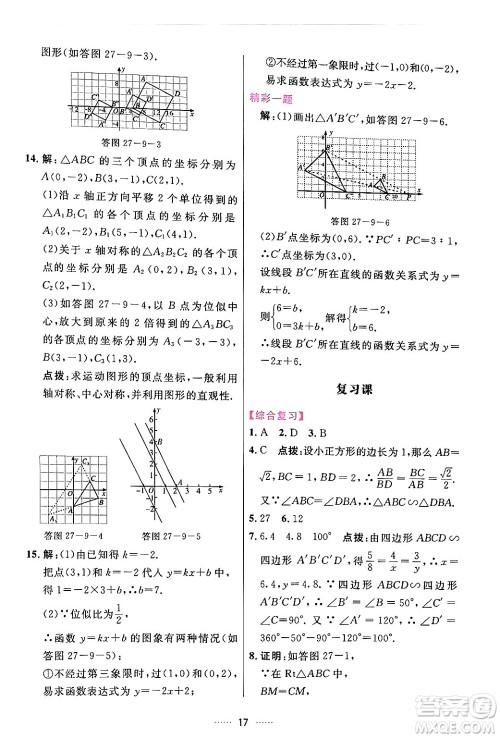 吉林教育出版社2024年春三维数字课堂九年级数学下册人教版答案