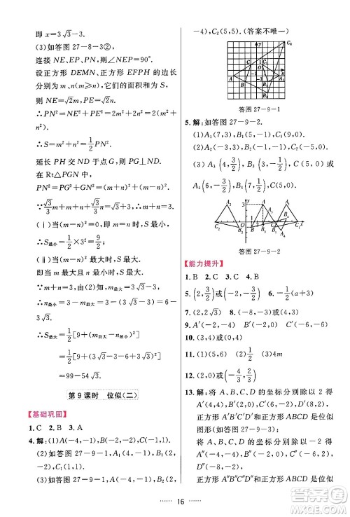 吉林教育出版社2024年春三维数字课堂九年级数学下册人教版答案