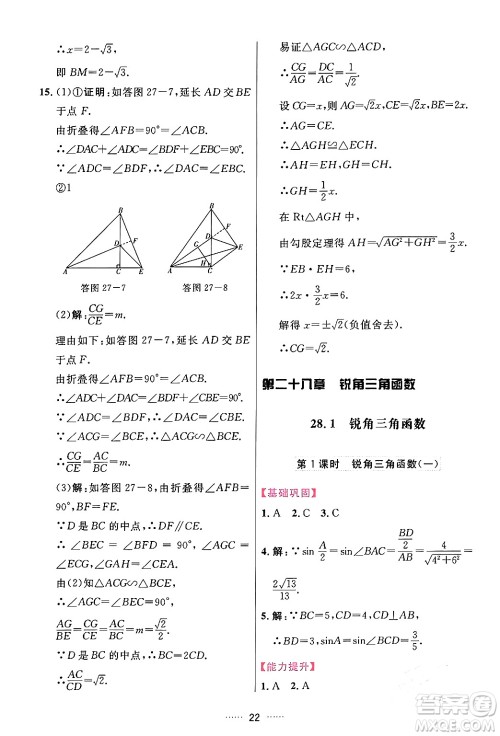 吉林教育出版社2024年春三维数字课堂九年级数学下册人教版答案