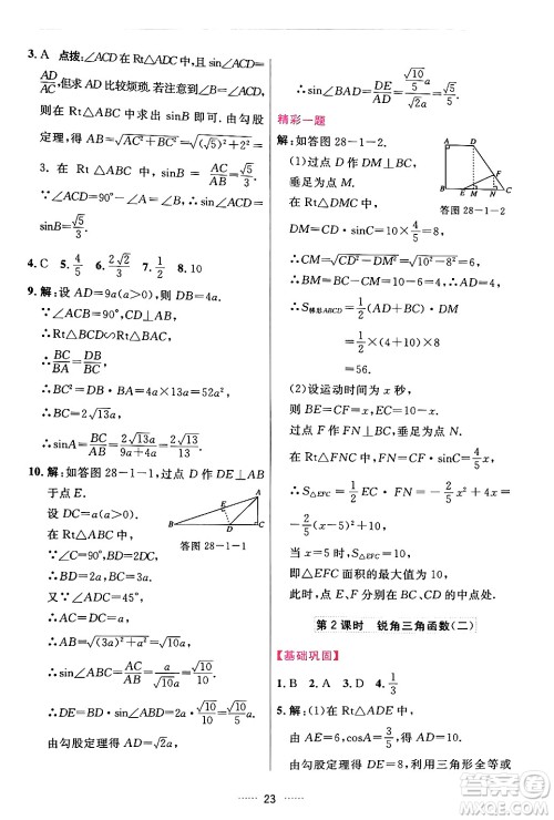 吉林教育出版社2024年春三维数字课堂九年级数学下册人教版答案