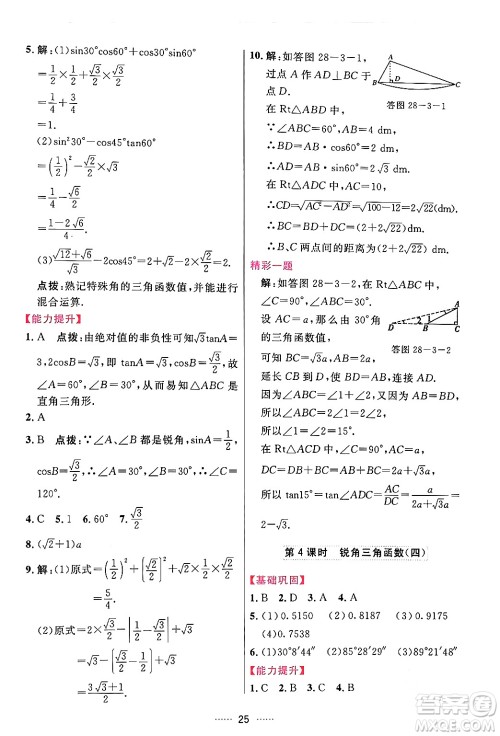 吉林教育出版社2024年春三维数字课堂九年级数学下册人教版答案
