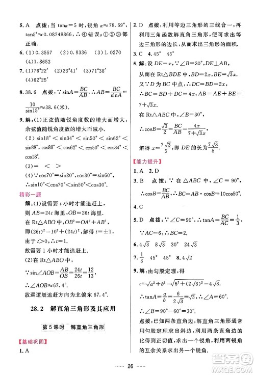 吉林教育出版社2024年春三维数字课堂九年级数学下册人教版答案