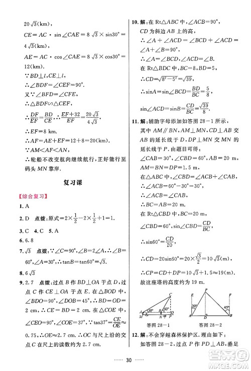 吉林教育出版社2024年春三维数字课堂九年级数学下册人教版答案