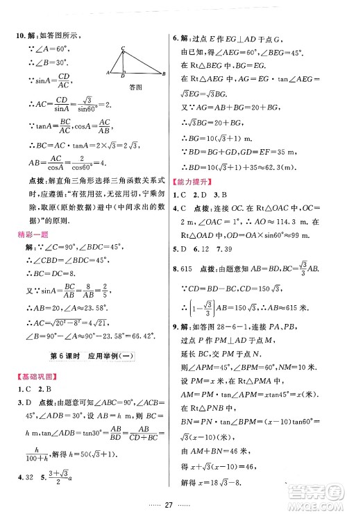 吉林教育出版社2024年春三维数字课堂九年级数学下册人教版答案