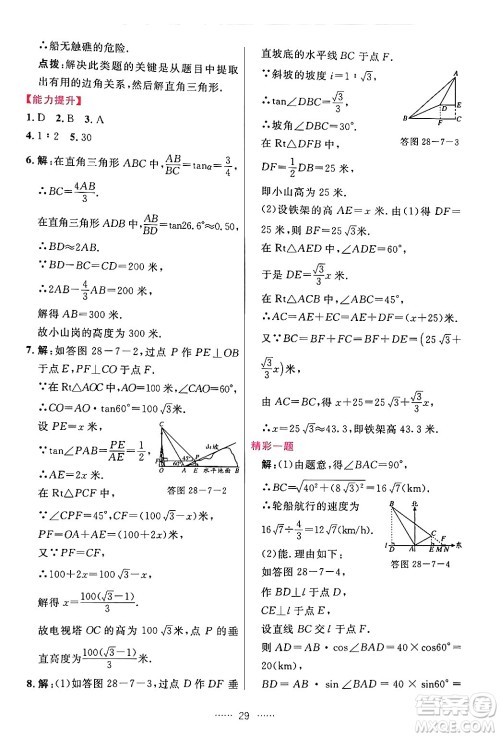 吉林教育出版社2024年春三维数字课堂九年级数学下册人教版答案