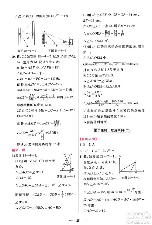 吉林教育出版社2024年春三维数字课堂九年级数学下册人教版答案