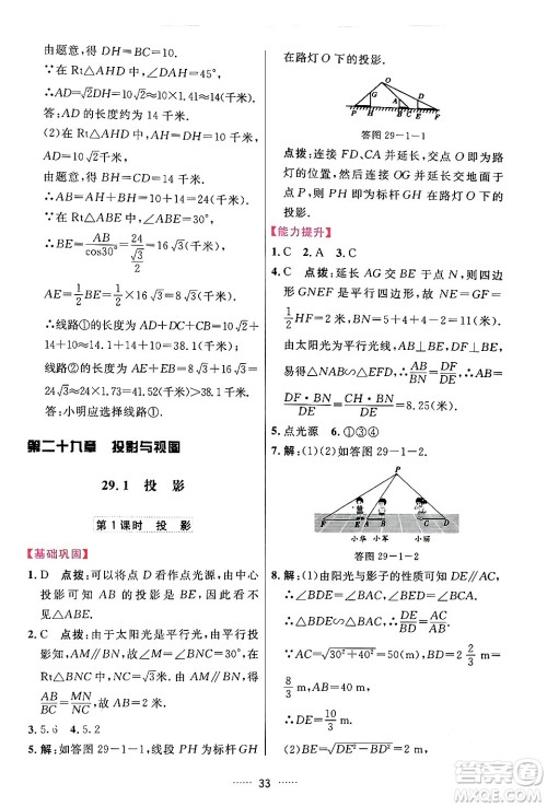 吉林教育出版社2024年春三维数字课堂九年级数学下册人教版答案