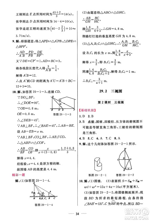 吉林教育出版社2024年春三维数字课堂九年级数学下册人教版答案