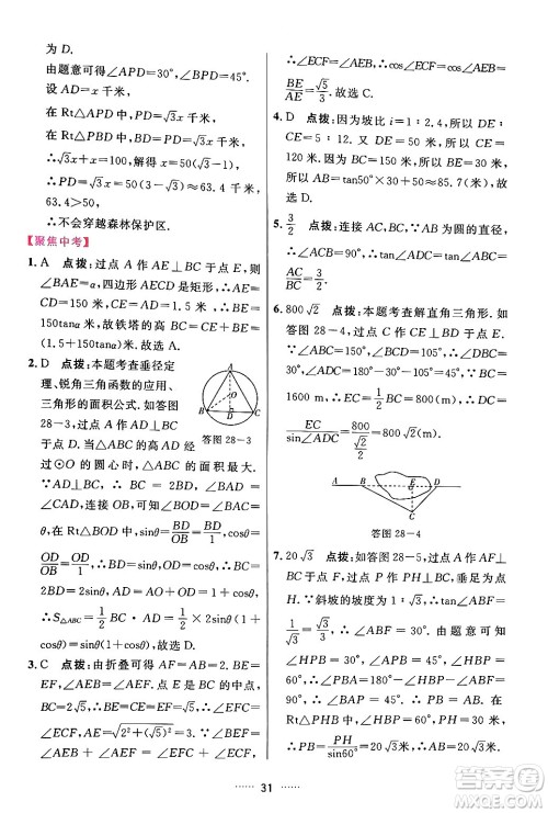 吉林教育出版社2024年春三维数字课堂九年级数学下册人教版答案