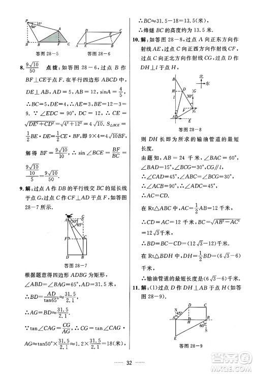 吉林教育出版社2024年春三维数字课堂九年级数学下册人教版答案