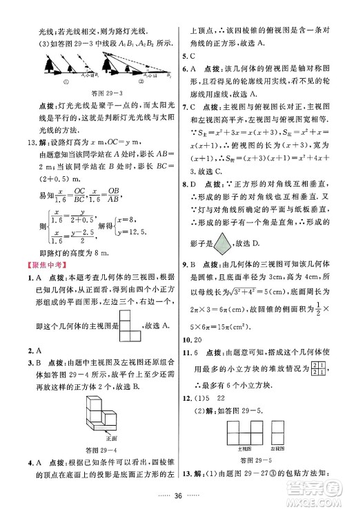 吉林教育出版社2024年春三维数字课堂九年级数学下册人教版答案