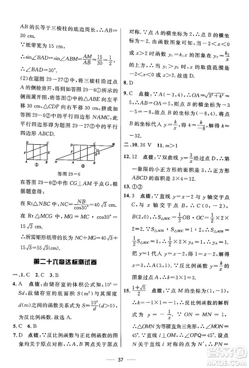 吉林教育出版社2024年春三维数字课堂九年级数学下册人教版答案