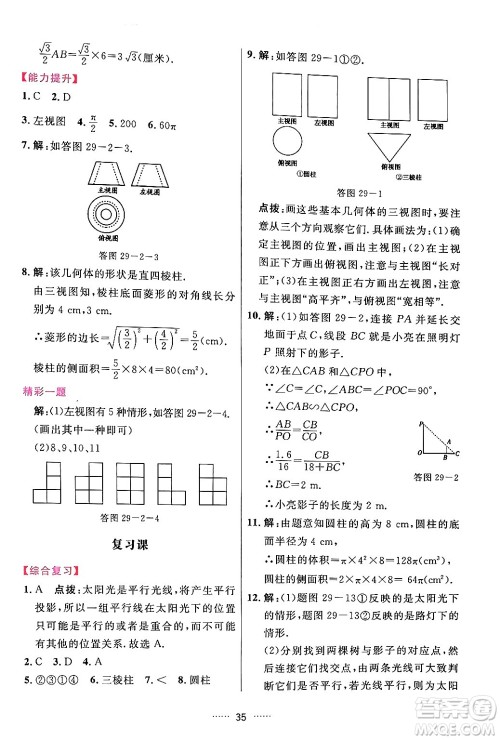 吉林教育出版社2024年春三维数字课堂九年级数学下册人教版答案