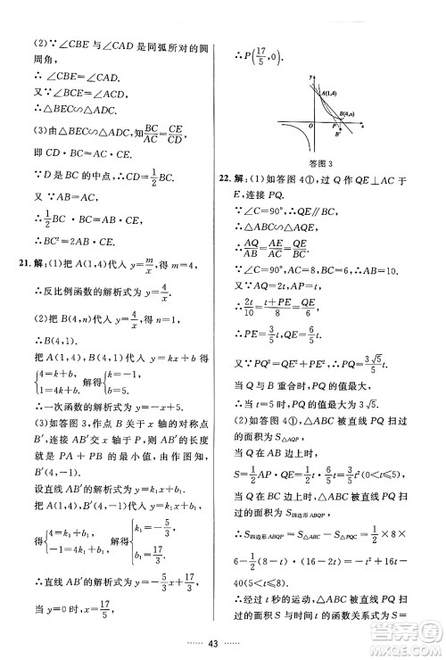 吉林教育出版社2024年春三维数字课堂九年级数学下册人教版答案 吉林教育出版社2024年春三维数字课堂九年级数学下册人教版答案