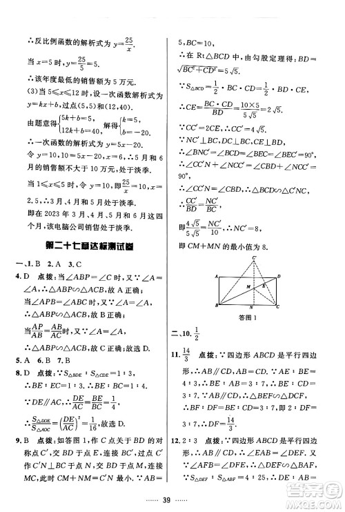 吉林教育出版社2024年春三维数字课堂九年级数学下册人教版答案