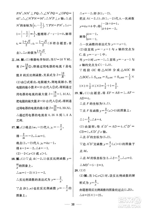 吉林教育出版社2024年春三维数字课堂九年级数学下册人教版答案
