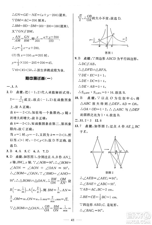 吉林教育出版社2024年春三维数字课堂九年级数学下册人教版答案