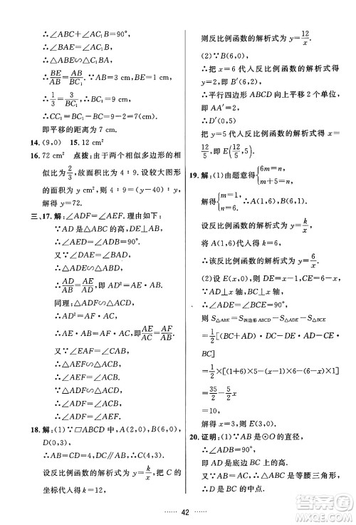 吉林教育出版社2024年春三维数字课堂九年级数学下册人教版答案