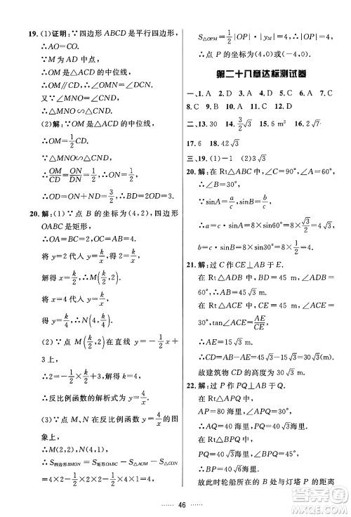 吉林教育出版社2024年春三维数字课堂九年级数学下册人教版答案
