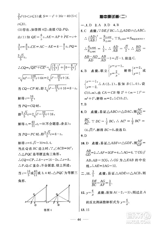 吉林教育出版社2024年春三维数字课堂九年级数学下册人教版答案