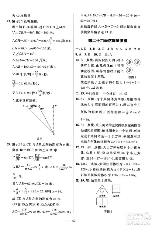 吉林教育出版社2024年春三维数字课堂九年级数学下册人教版答案