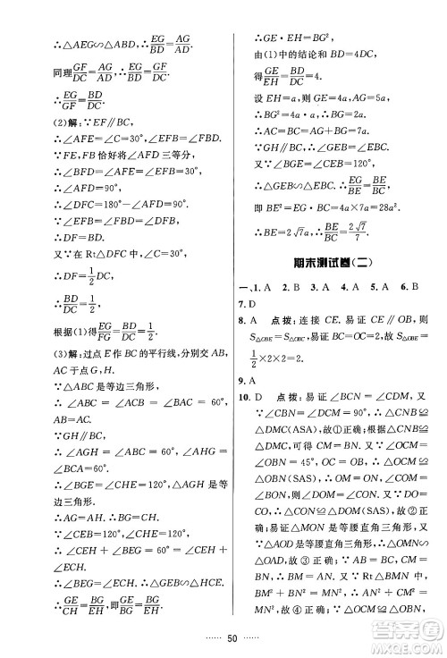 吉林教育出版社2024年春三维数字课堂九年级数学下册人教版答案