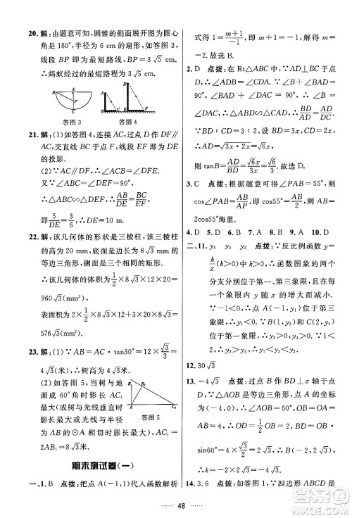 吉林教育出版社2024年春三维数字课堂九年级数学下册人教版答案