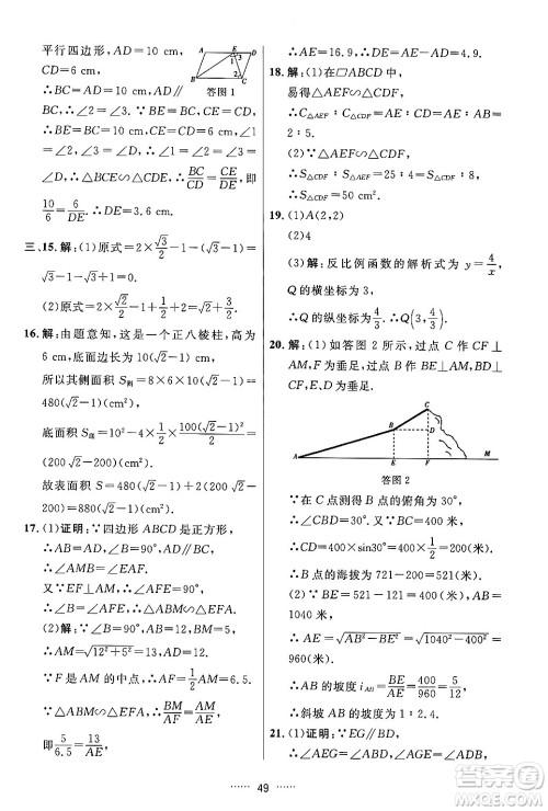 吉林教育出版社2024年春三维数字课堂九年级数学下册人教版答案