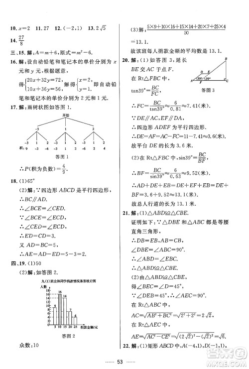 吉林教育出版社2024年春三维数字课堂九年级数学下册人教版答案
