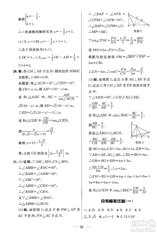 吉林教育出版社2024年春三维数字课堂九年级数学下册人教版答案