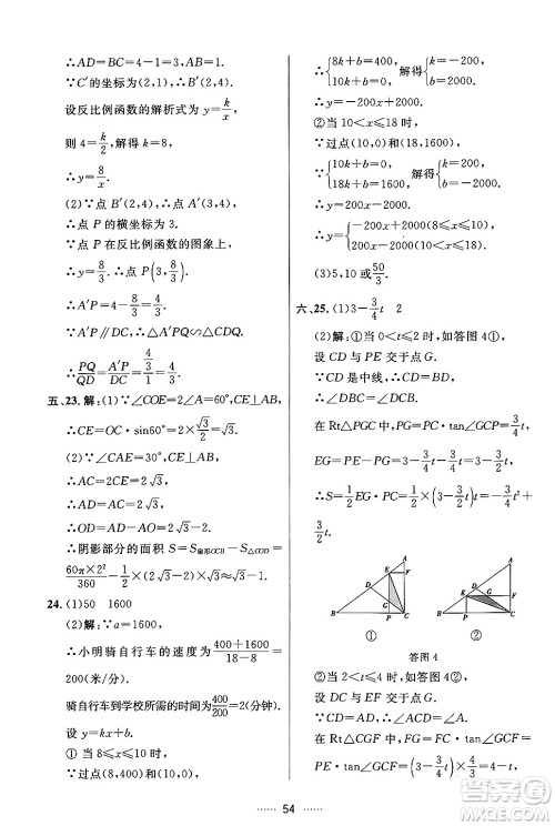 吉林教育出版社2024年春三维数字课堂九年级数学下册人教版答案