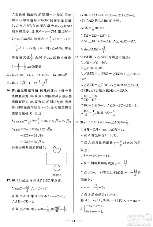 吉林教育出版社2024年春三维数字课堂九年级数学下册人教版答案