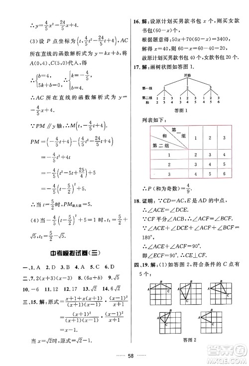 吉林教育出版社2024年春三维数字课堂九年级数学下册人教版答案
