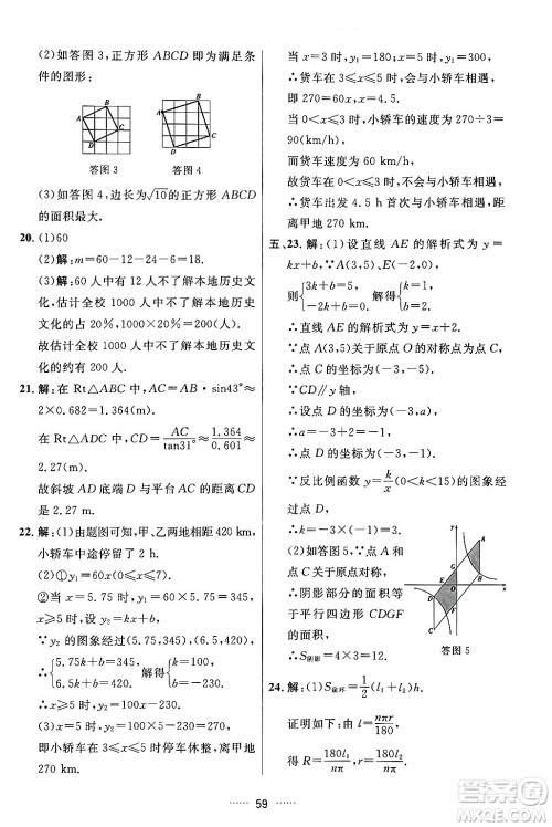 吉林教育出版社2024年春三维数字课堂九年级数学下册人教版答案
