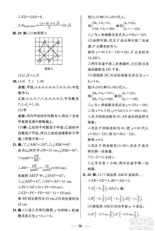 吉林教育出版社2024年春三维数字课堂九年级数学下册人教版答案
